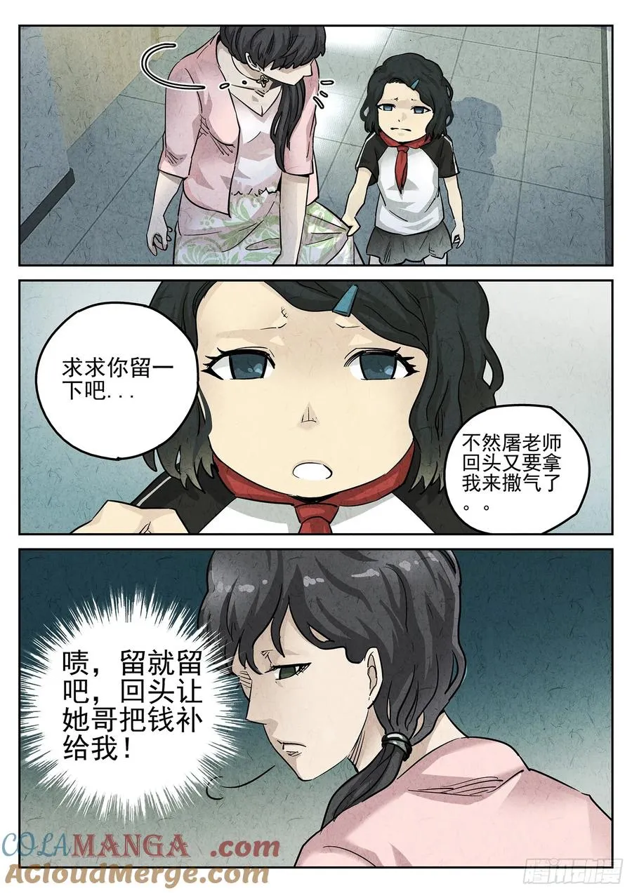 第三二话 果味硬糖（二）12