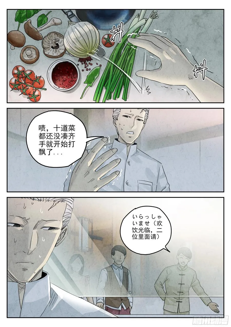 第五四话 百合乳猪（五）13