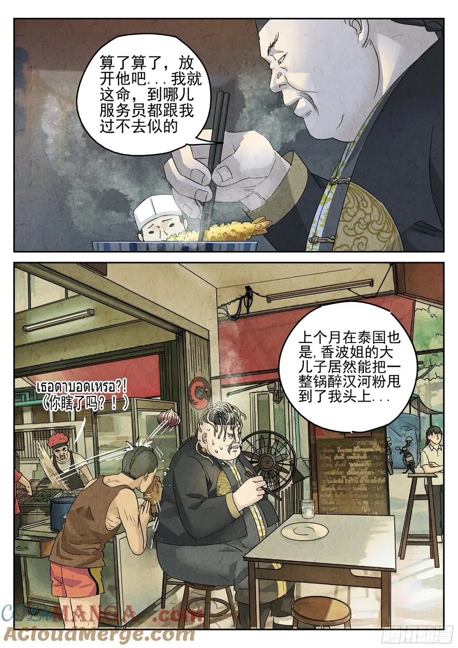 第五三话 天妇罗荞麦面（三）4