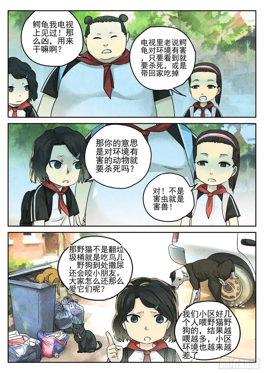 第四十话 生焖鳄龟（三）19
