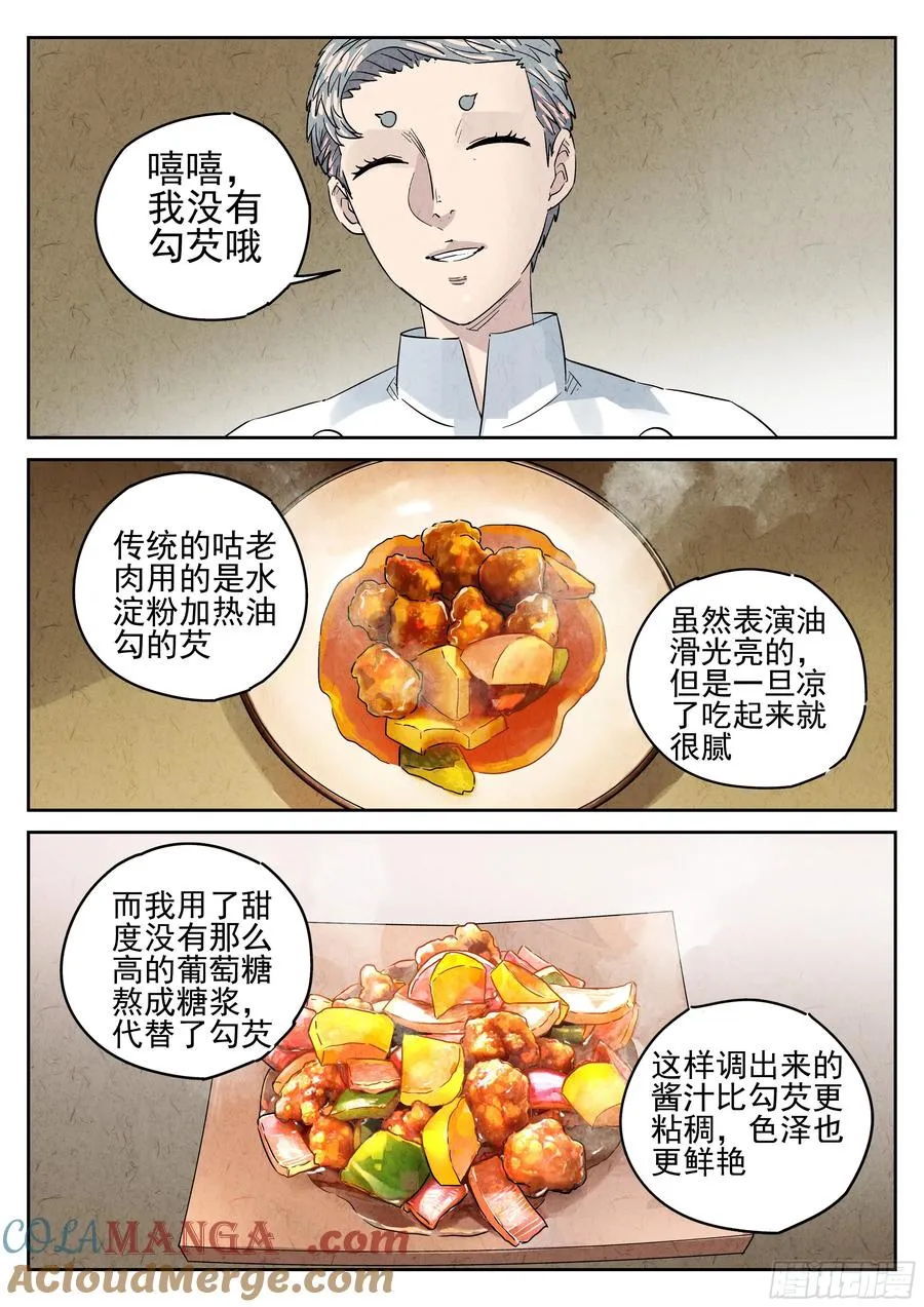 第六十话 黄桃咕老肉（五）2
