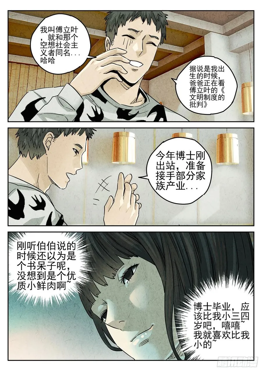 第四一话 陶锅甲鱼和甲鱼粥（一）7