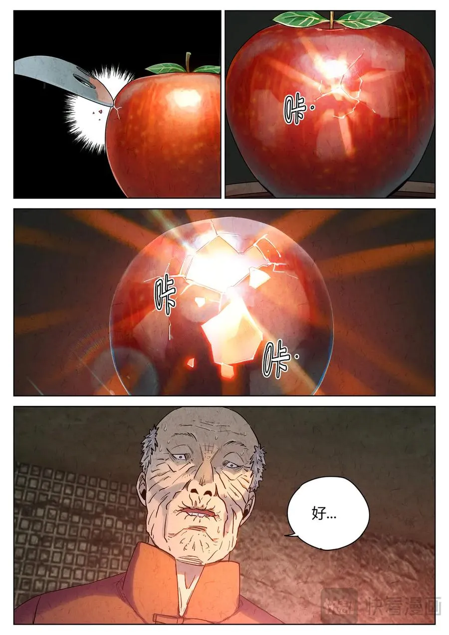 第六二话 焦糖苹果（二十九）5