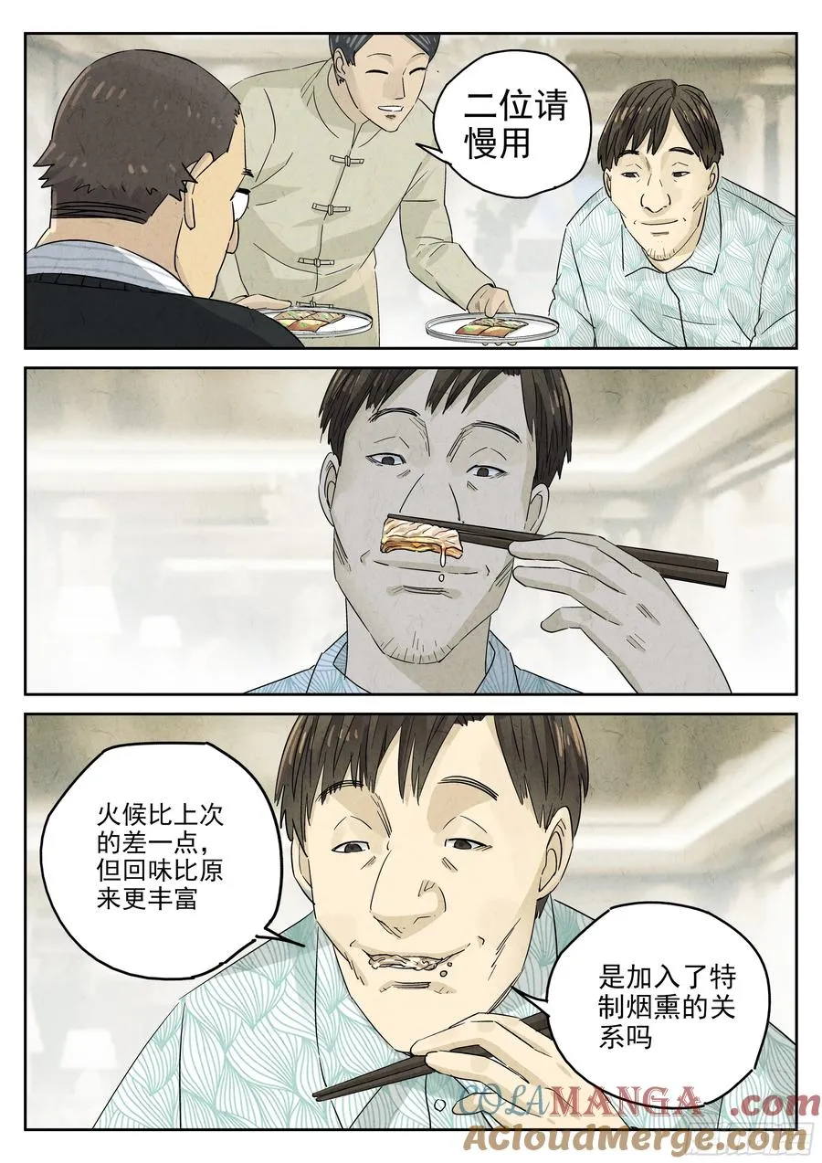 第五四话 百合乳猪（七）18