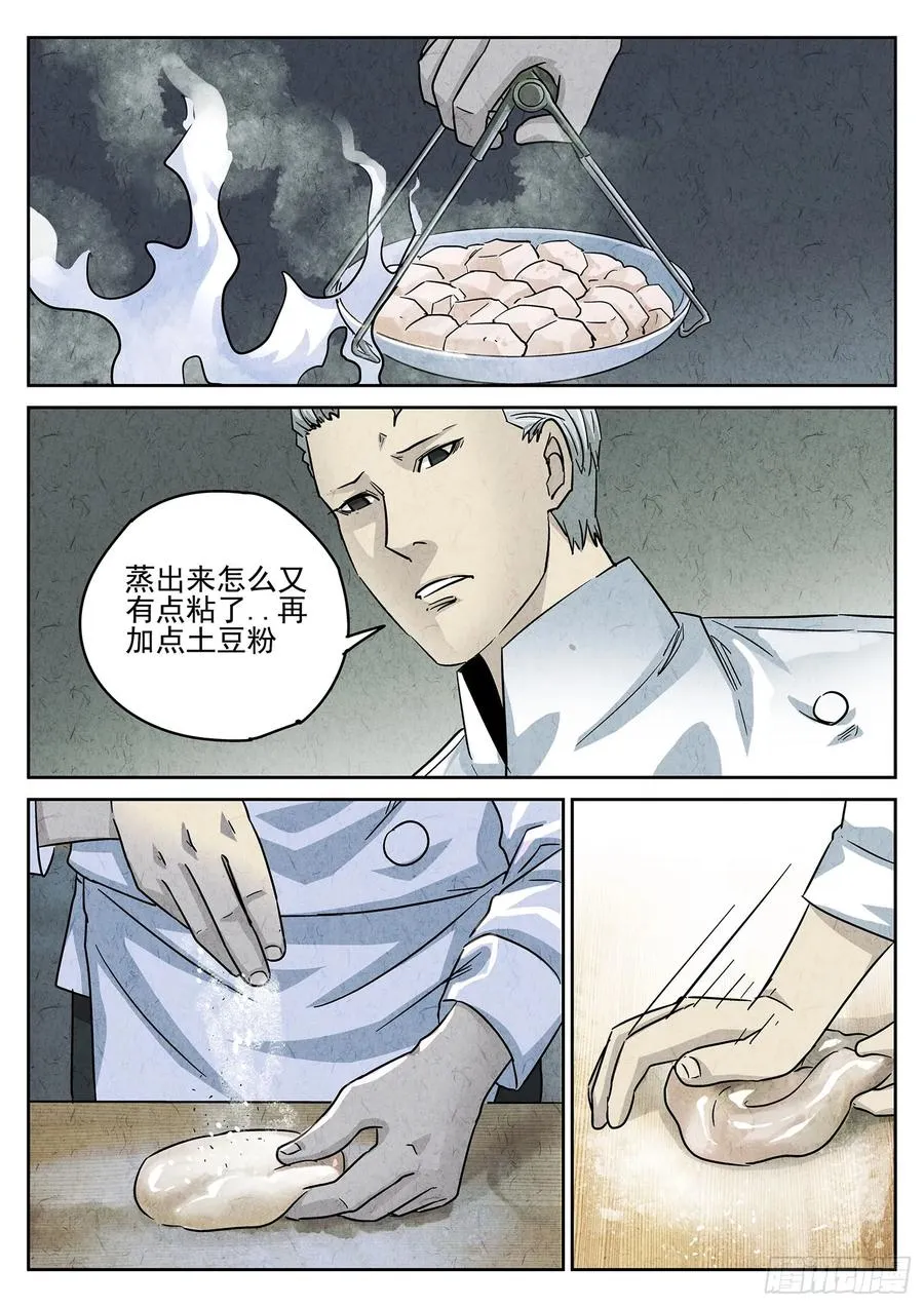 第三八话 鱼皮蒸饺（三）17