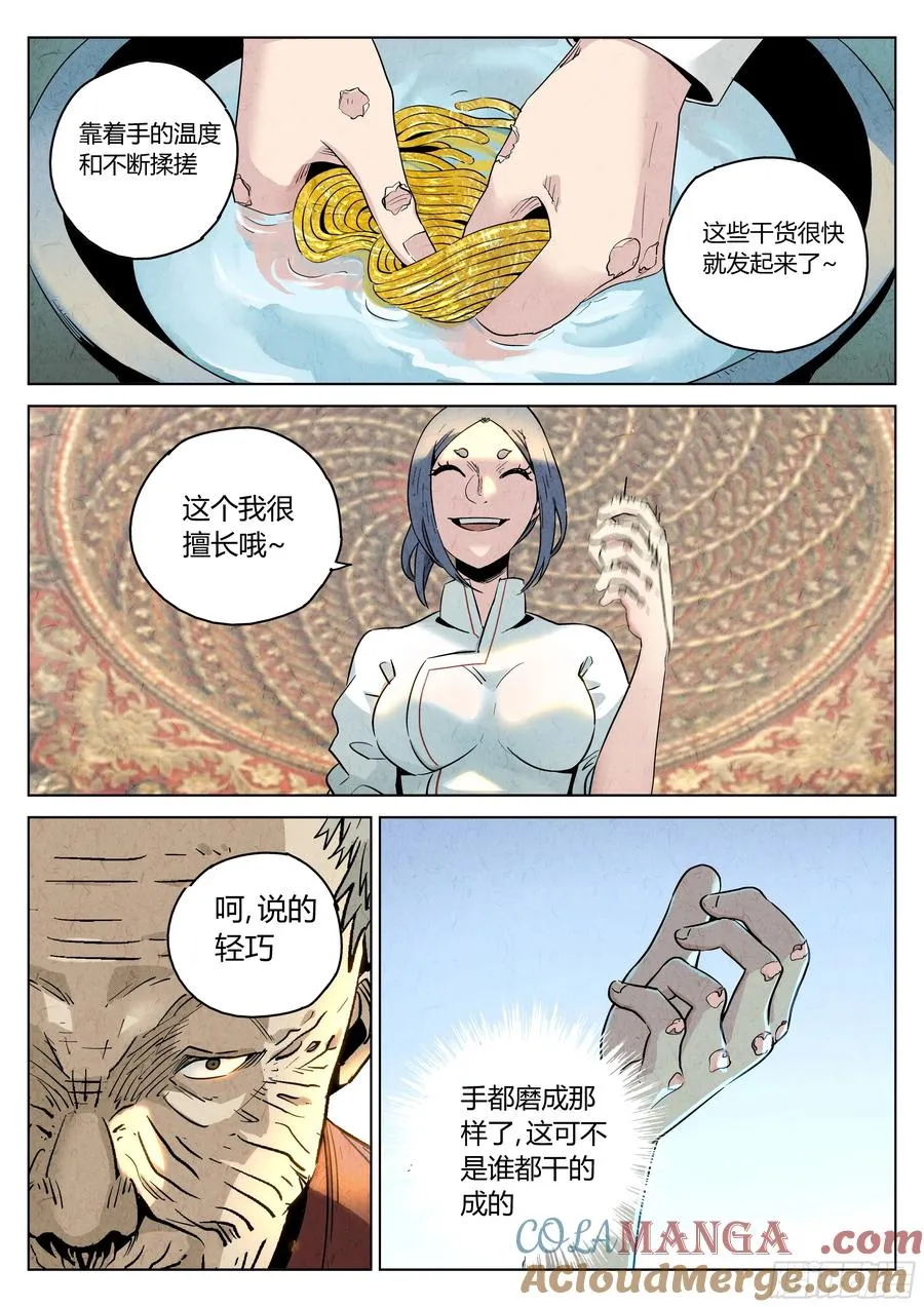 第六二话 焦糖苹果（十五）4