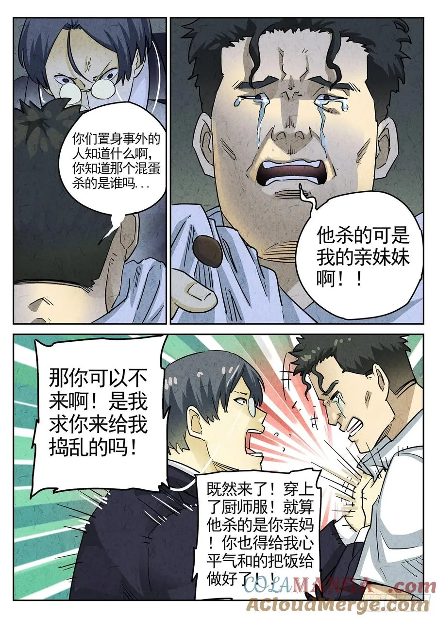 第三六话 酸汤水饺（二）8