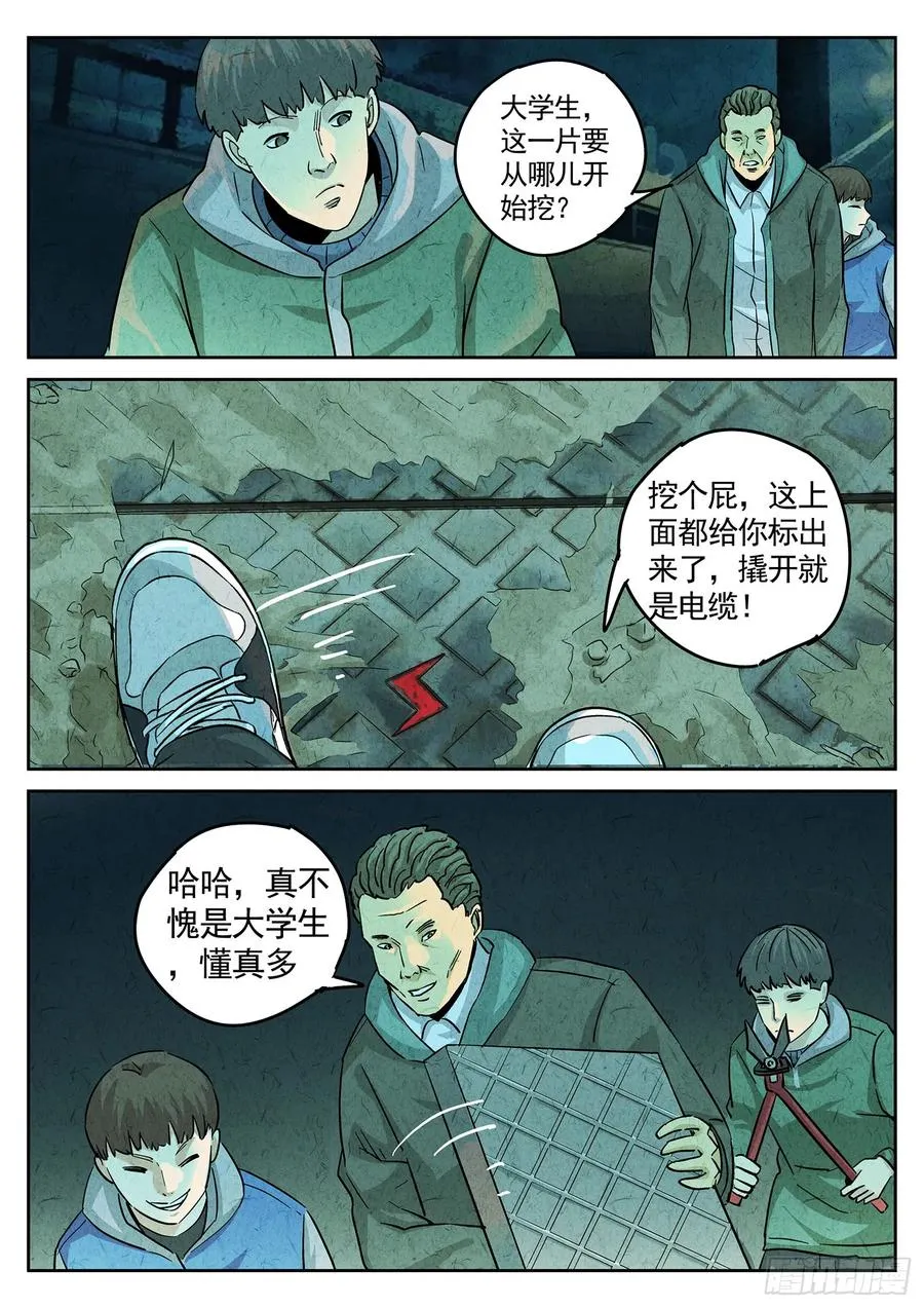 第四四话 炖河豚和鱼鳍酒（四）5