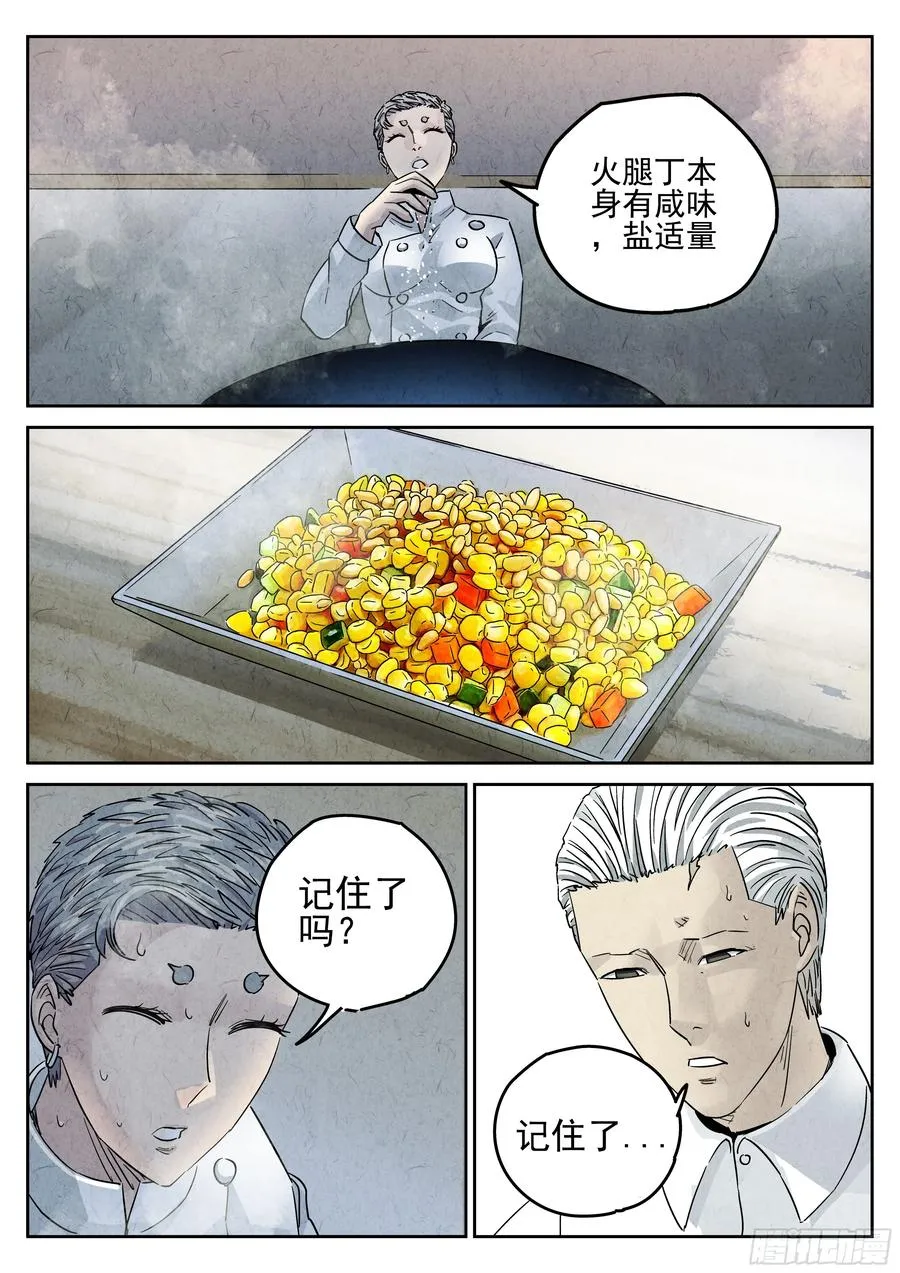 第五四话 百合乳猪（一）21