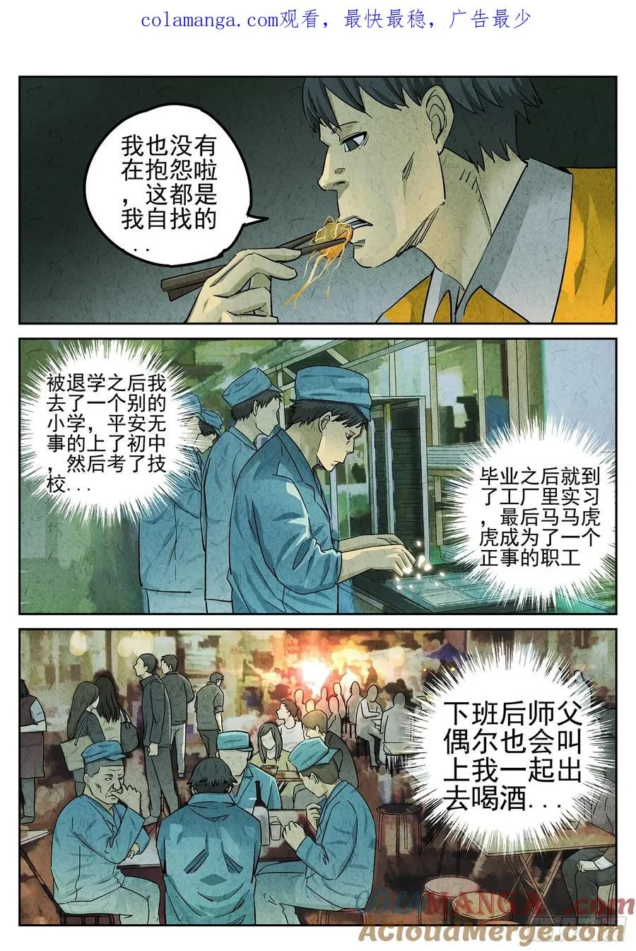 第二十四话 拔丝地瓜与拔丝苦瓜（三）0