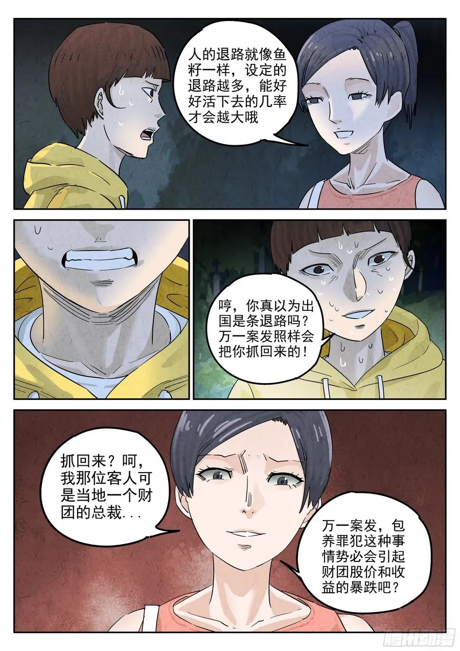 第五八话 蛤蜊鲈鱼煲（六）9