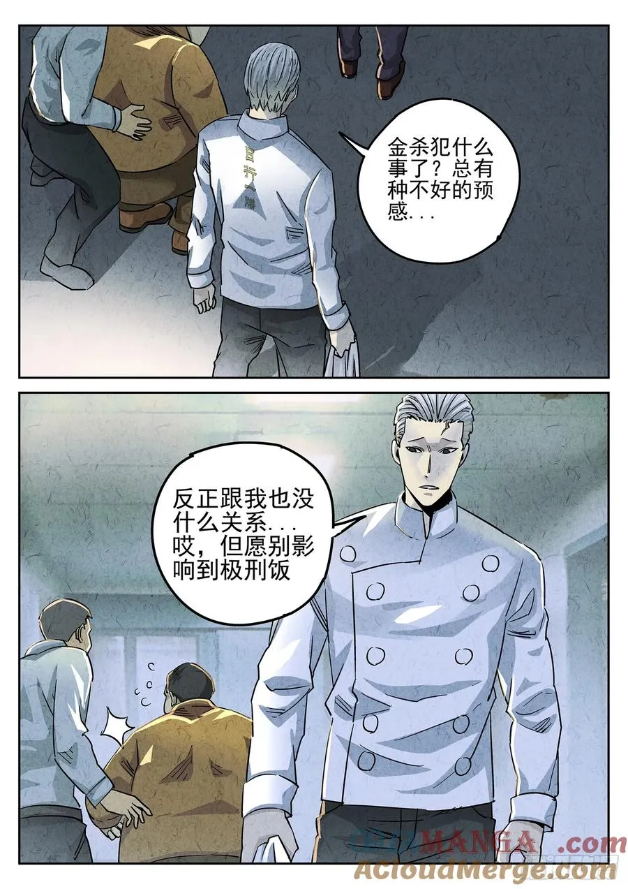 第三九话 脆炸龟苓膏（一）6