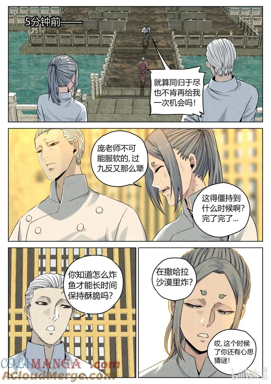 第六二话 焦糖苹果（二十四）2