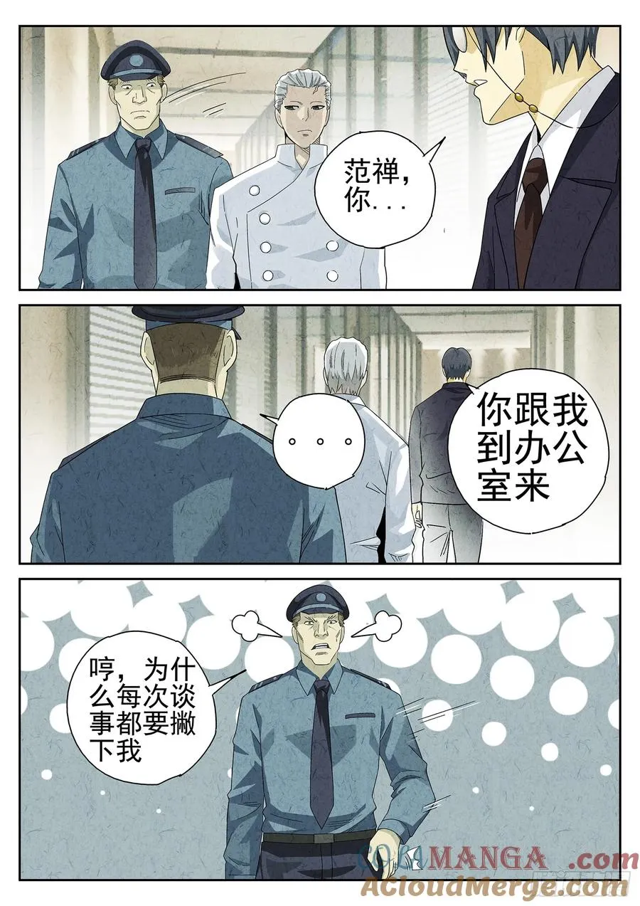 第十八话 穿山甲料理（一）2