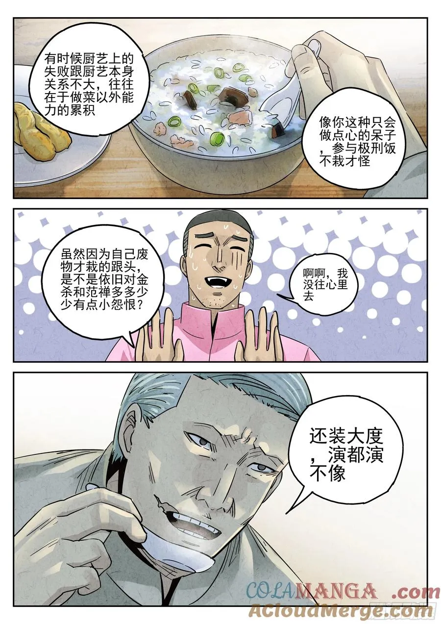 第五七话 果子干（七）12