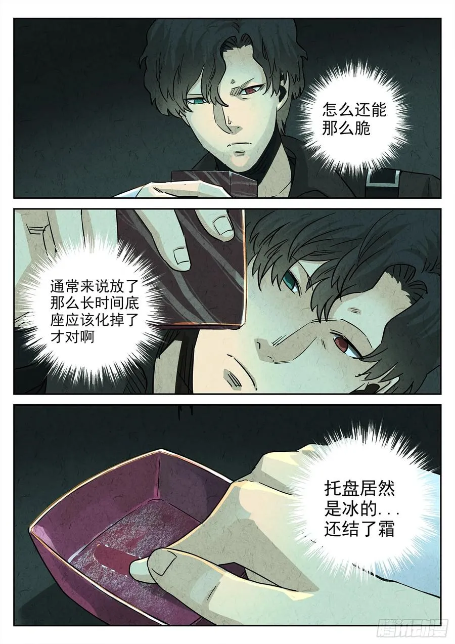 第四三话 干冰水果捞（三）11