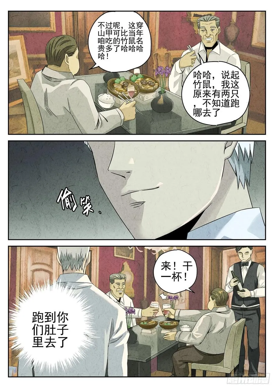 第十八话 穿山甲料理（三）3