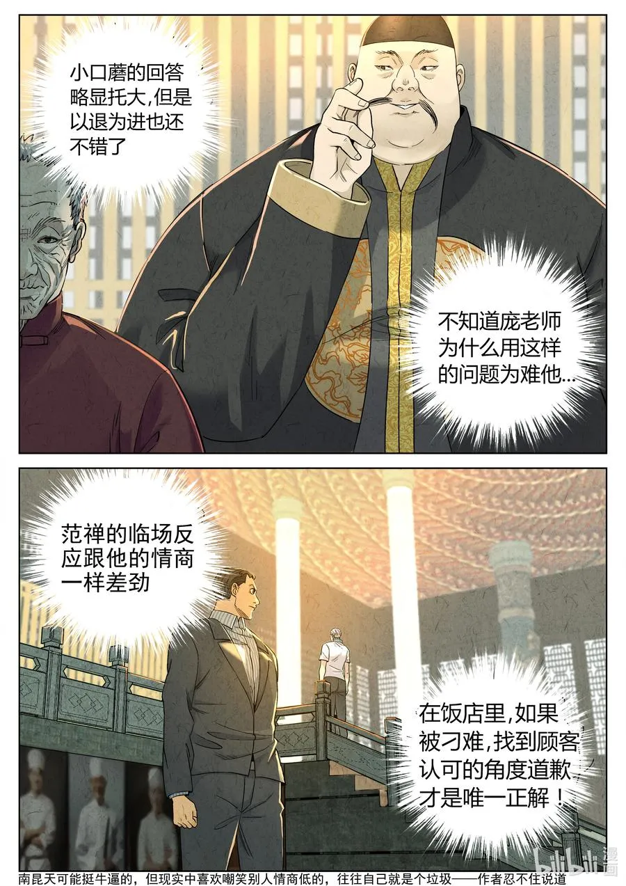 第六二话 焦糖苹果（二十）3