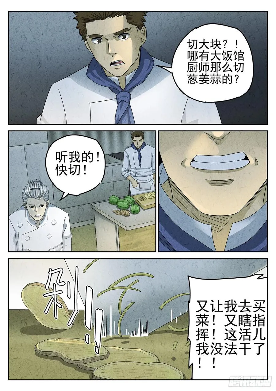 第二十二话 爆炒腰花（二）3