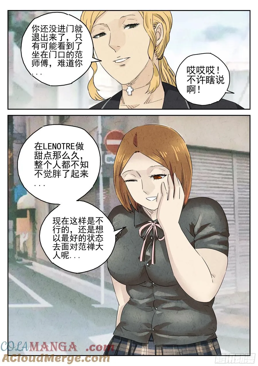第五三话 天妇罗荞麦面（四）8