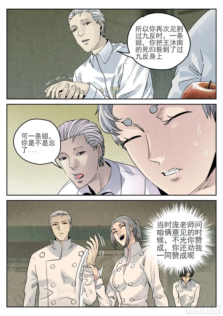第六二话 焦糖苹果（一）11
