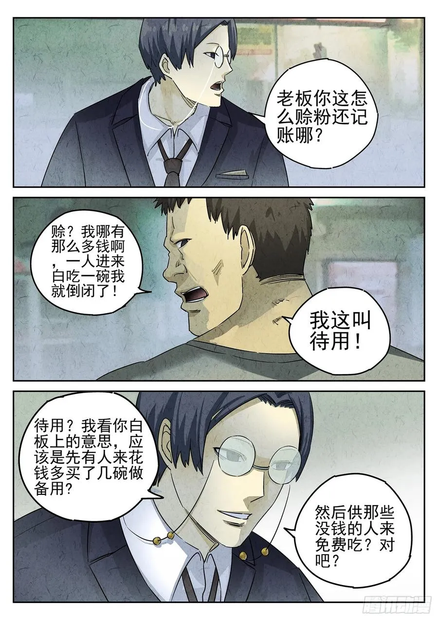 第三四话 螺蛳粉加鸭掌（二）1