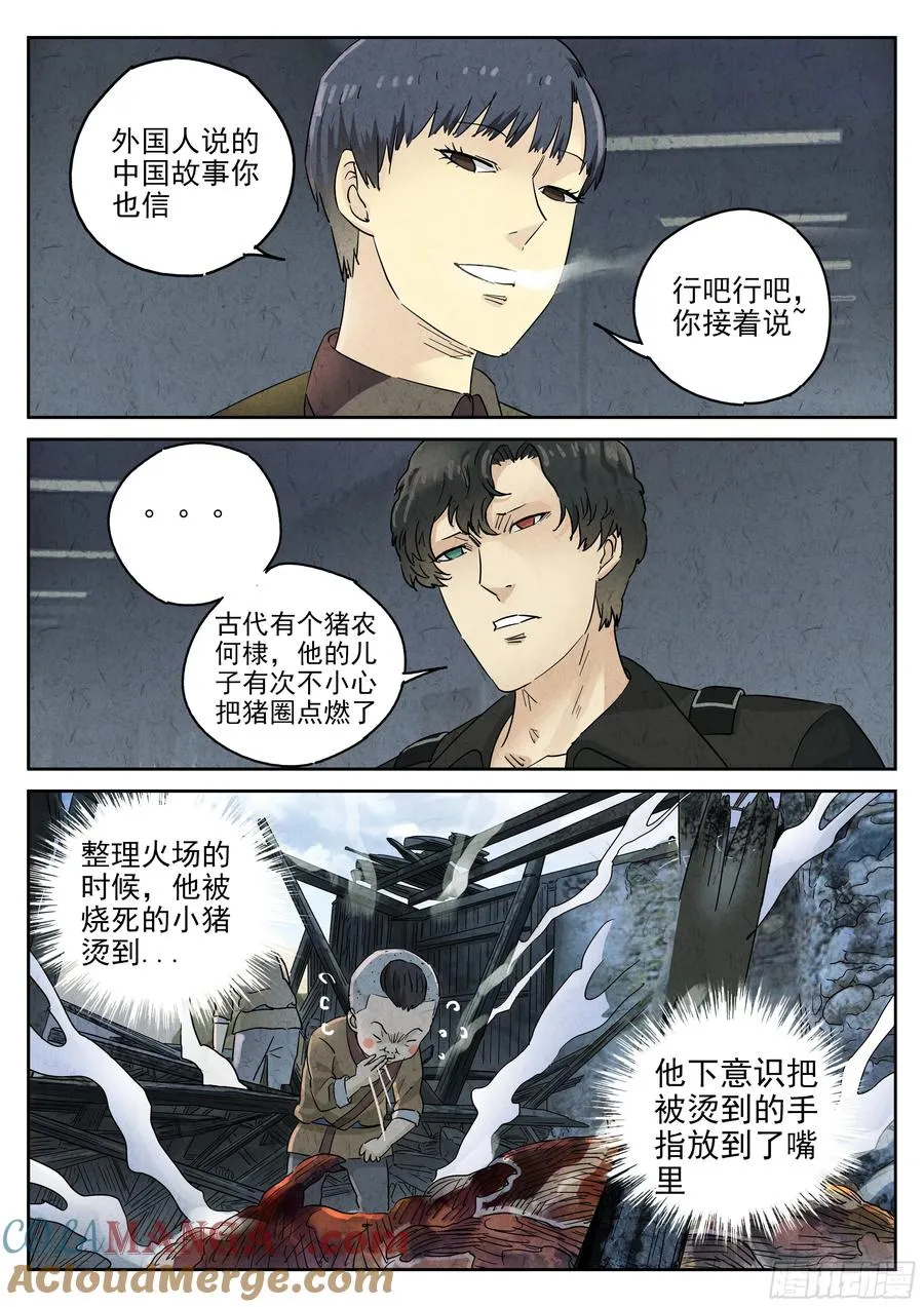 第五四话 百合乳猪（九）4