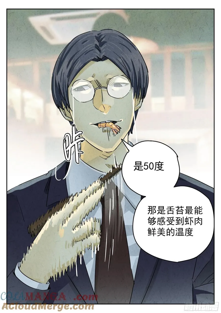 第五二话 天妇罗（二）16