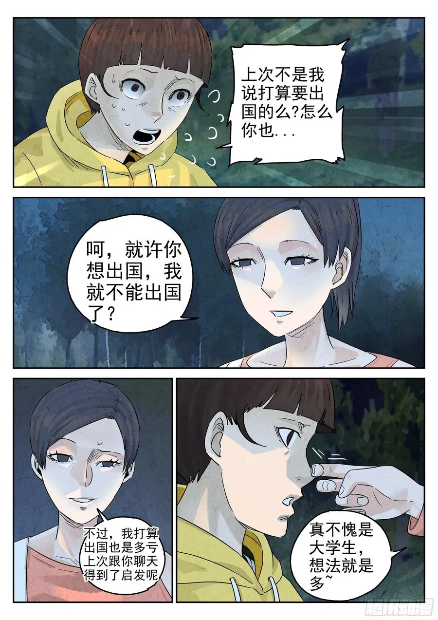 第五八话 蛤蜊鲈鱼煲（六）5
