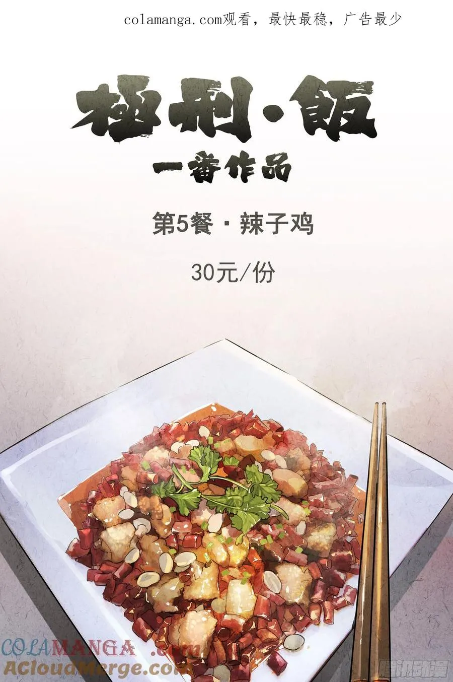 第五餐 辣子鸡（一）0