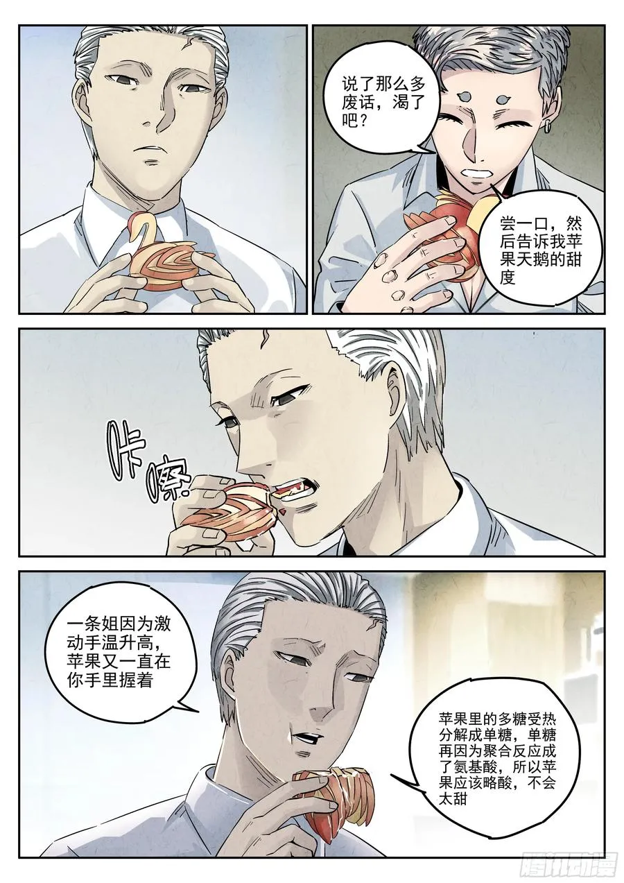 第六二话 焦糖苹果（二）1