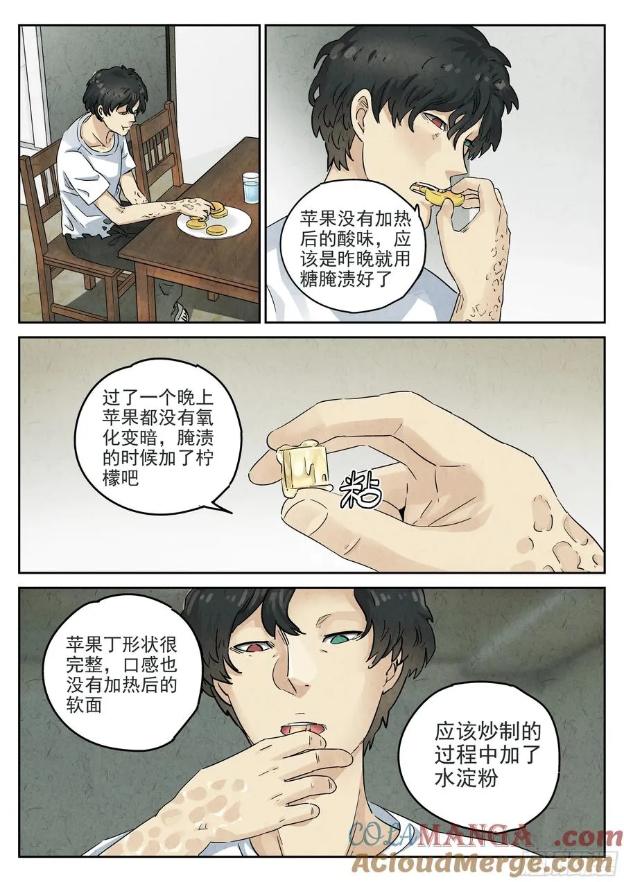 第六二话 焦糖苹果（二）6