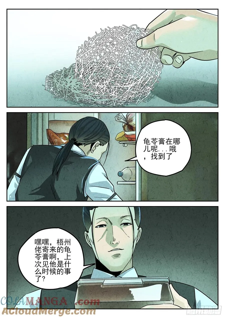 第三九话 脆炸龟苓膏（三）8