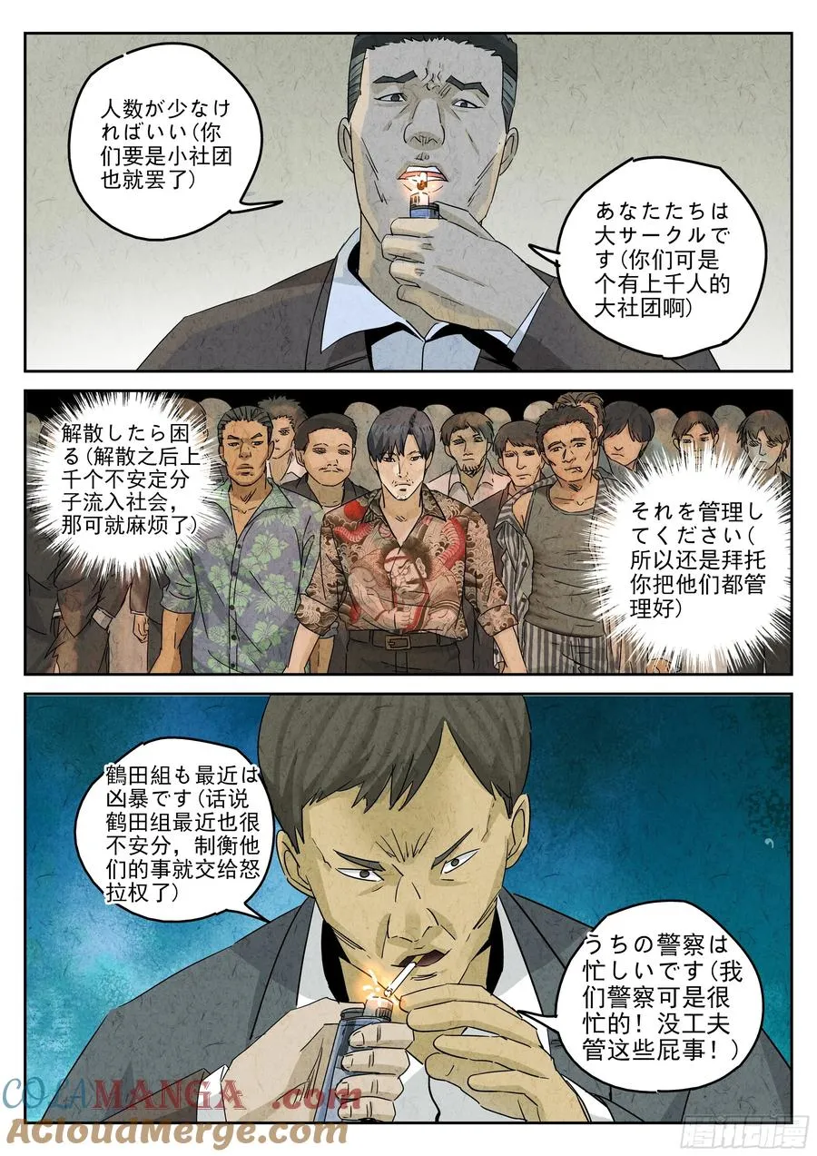 第五一话 回锅肉与木阴之鱼（四）26