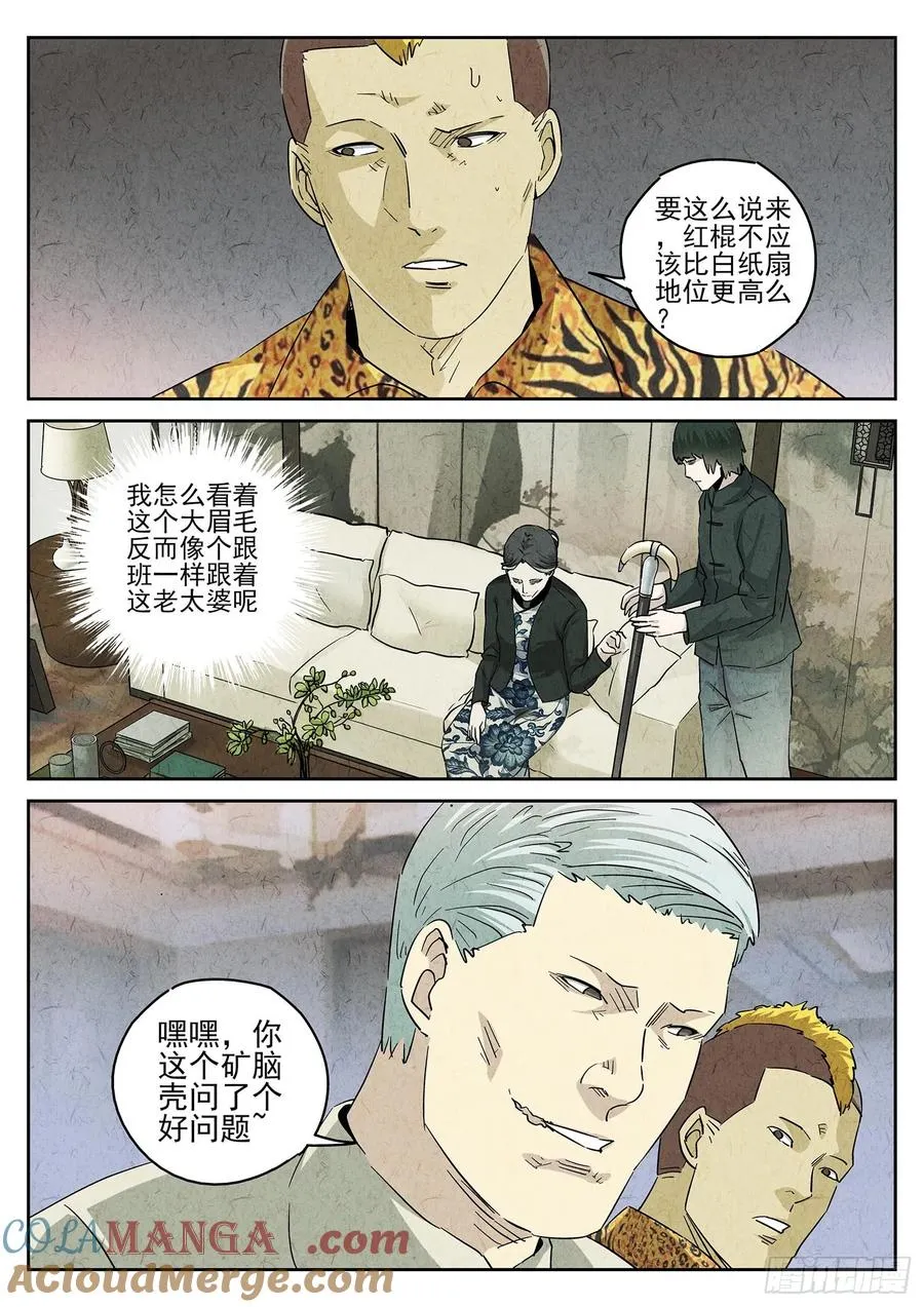 第四八话 肉心蛋（一）8