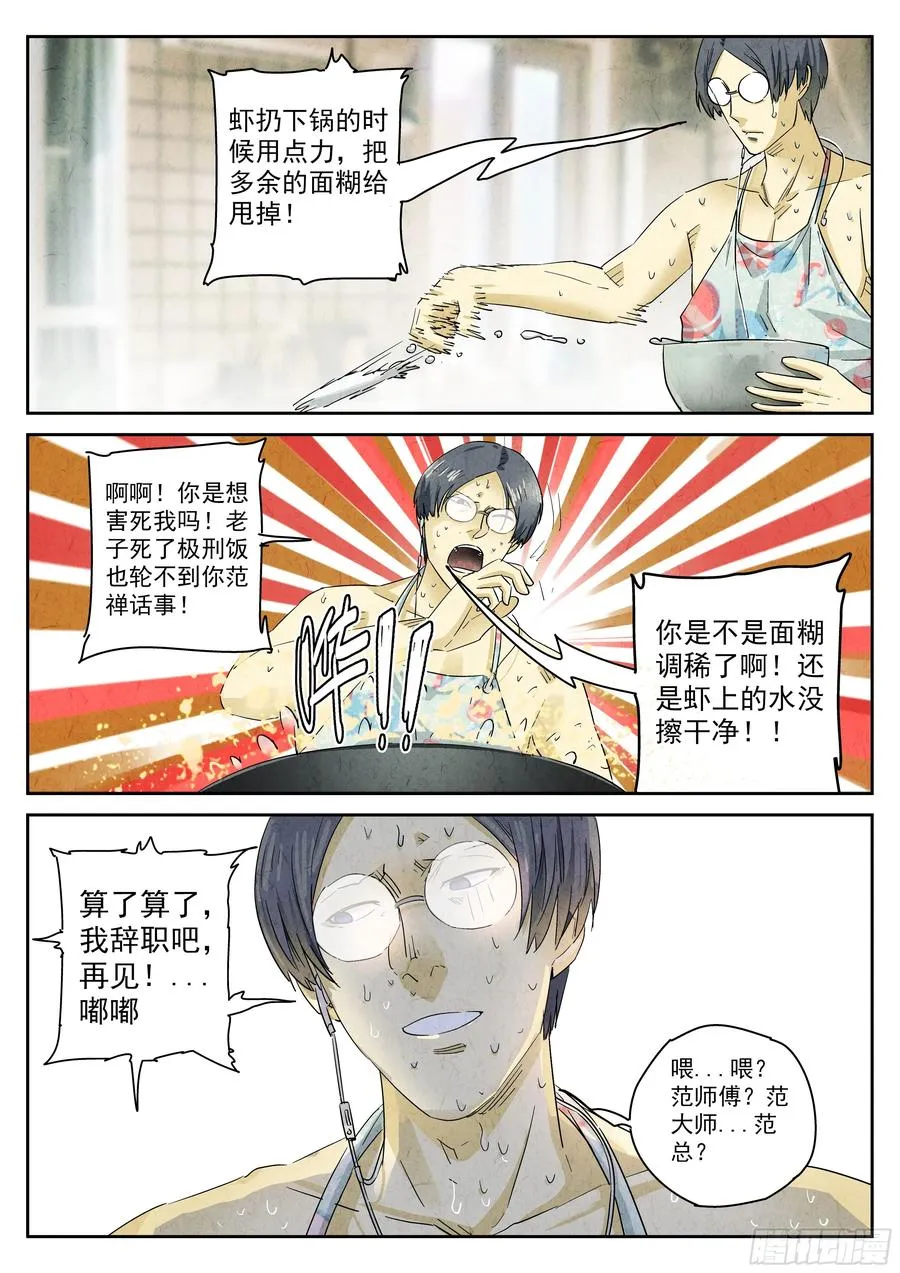 第五二话 天妇罗（三）1