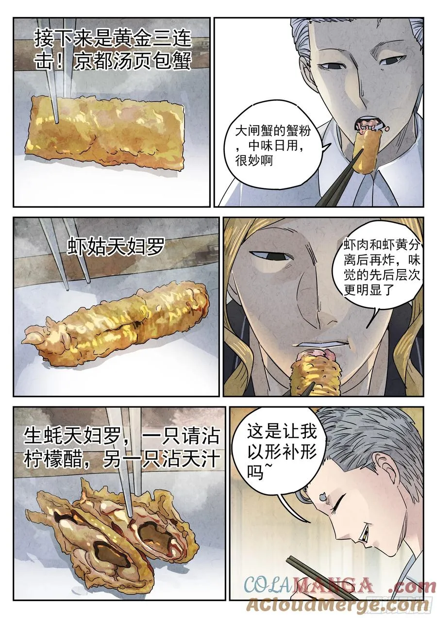 第五二话 天妇罗（四）14