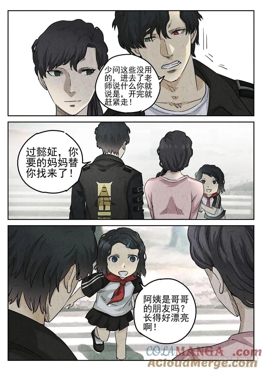 第三二话 果味硬糖（二）2