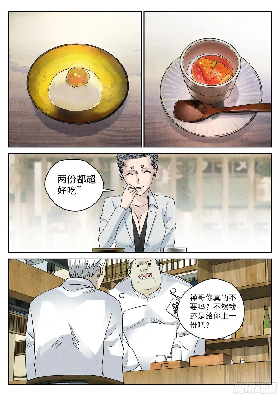 第五二话 天妇罗（四）19