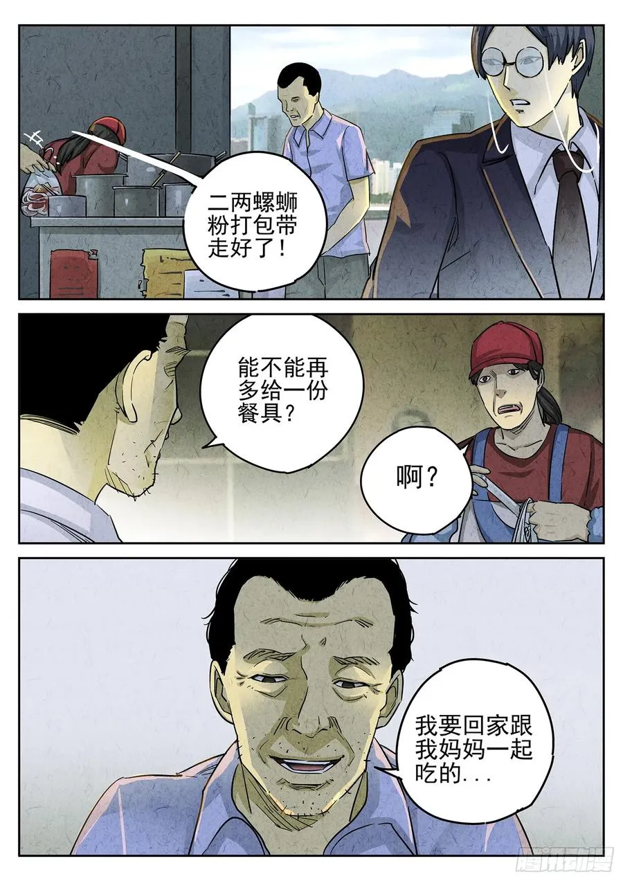 第三四话 螺蛳粉加鸭掌（一）15