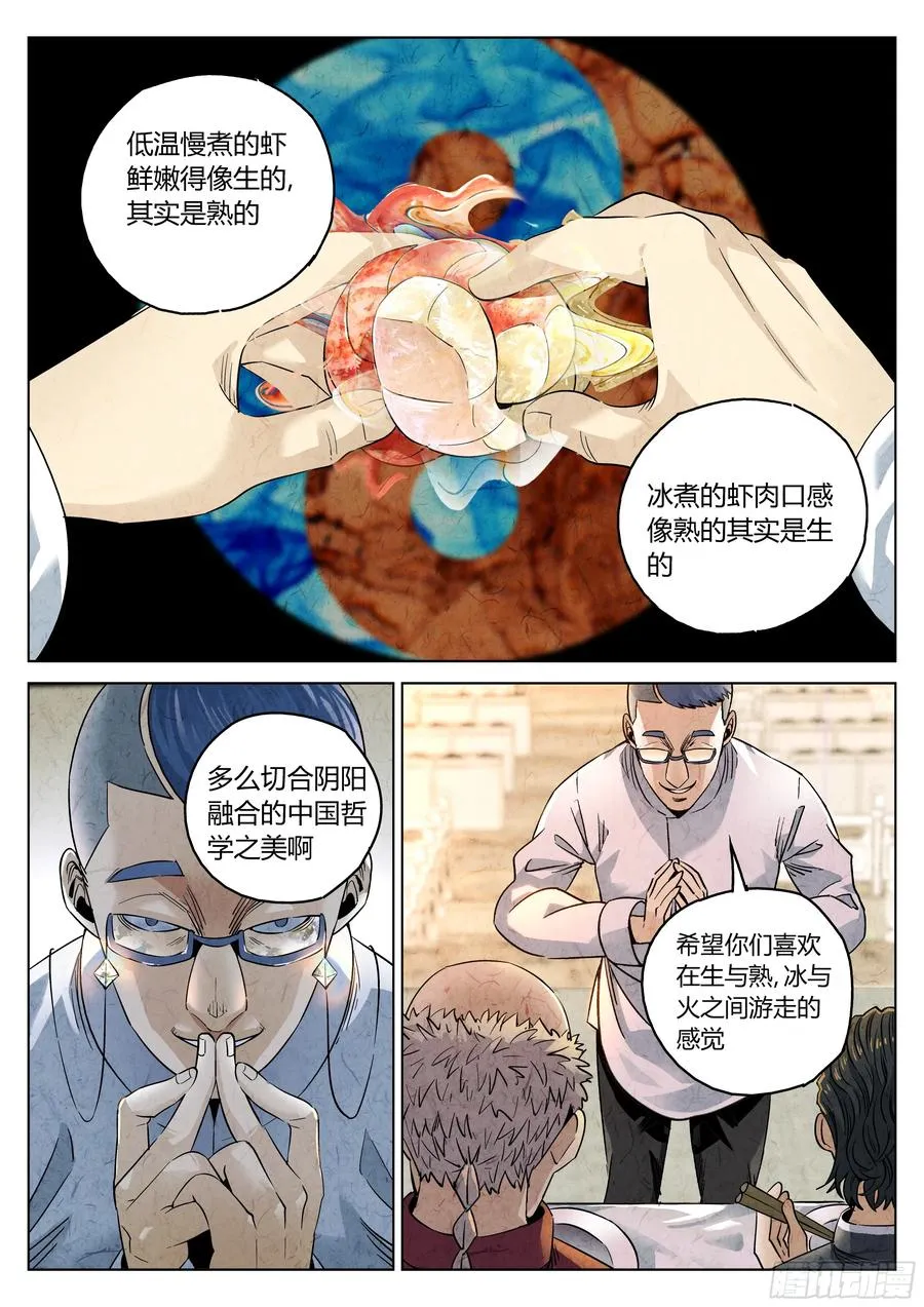 第六二话 焦糖苹果（十五）9