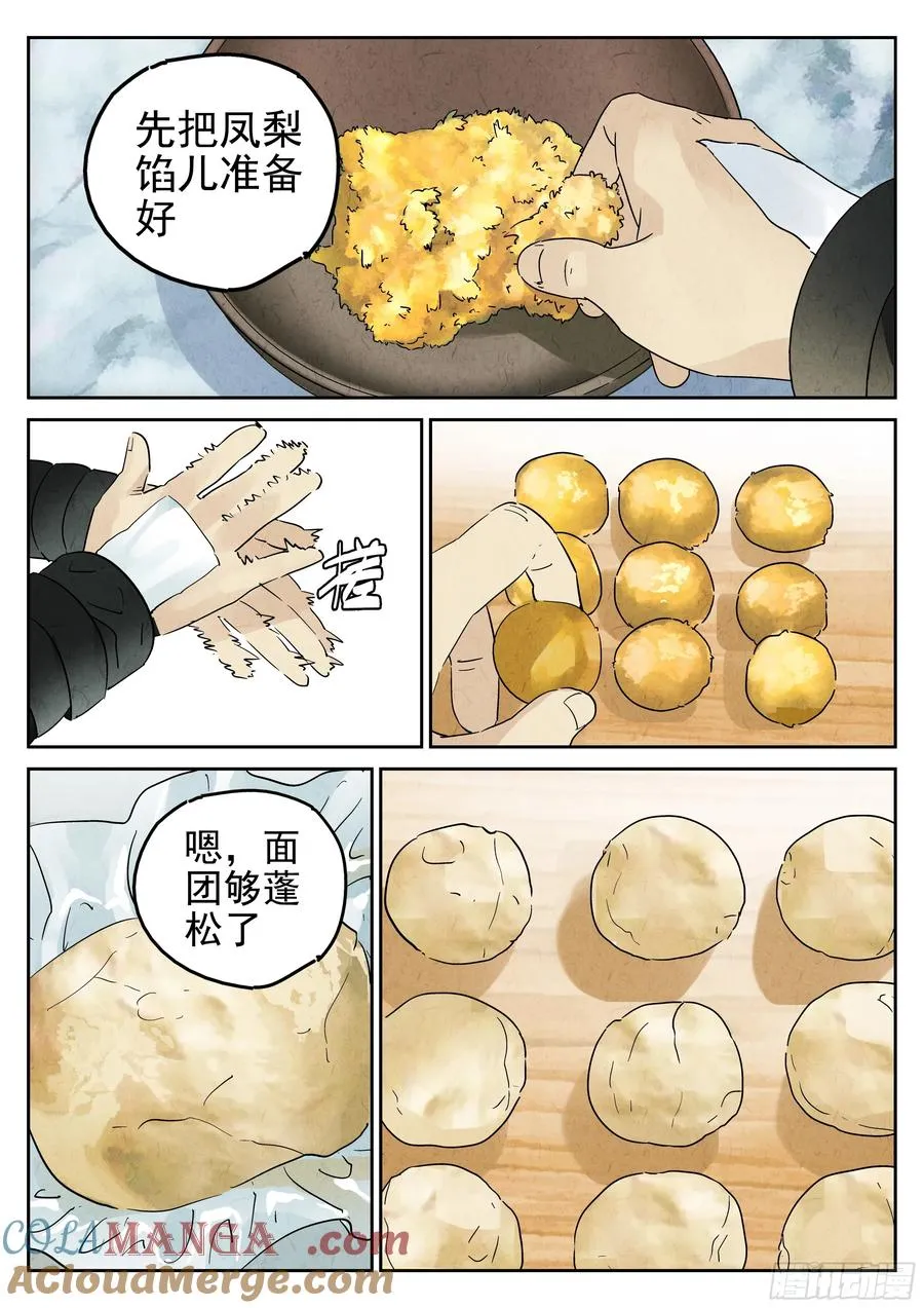 第六一话 凤梨酥与朱槿花茶（三）4