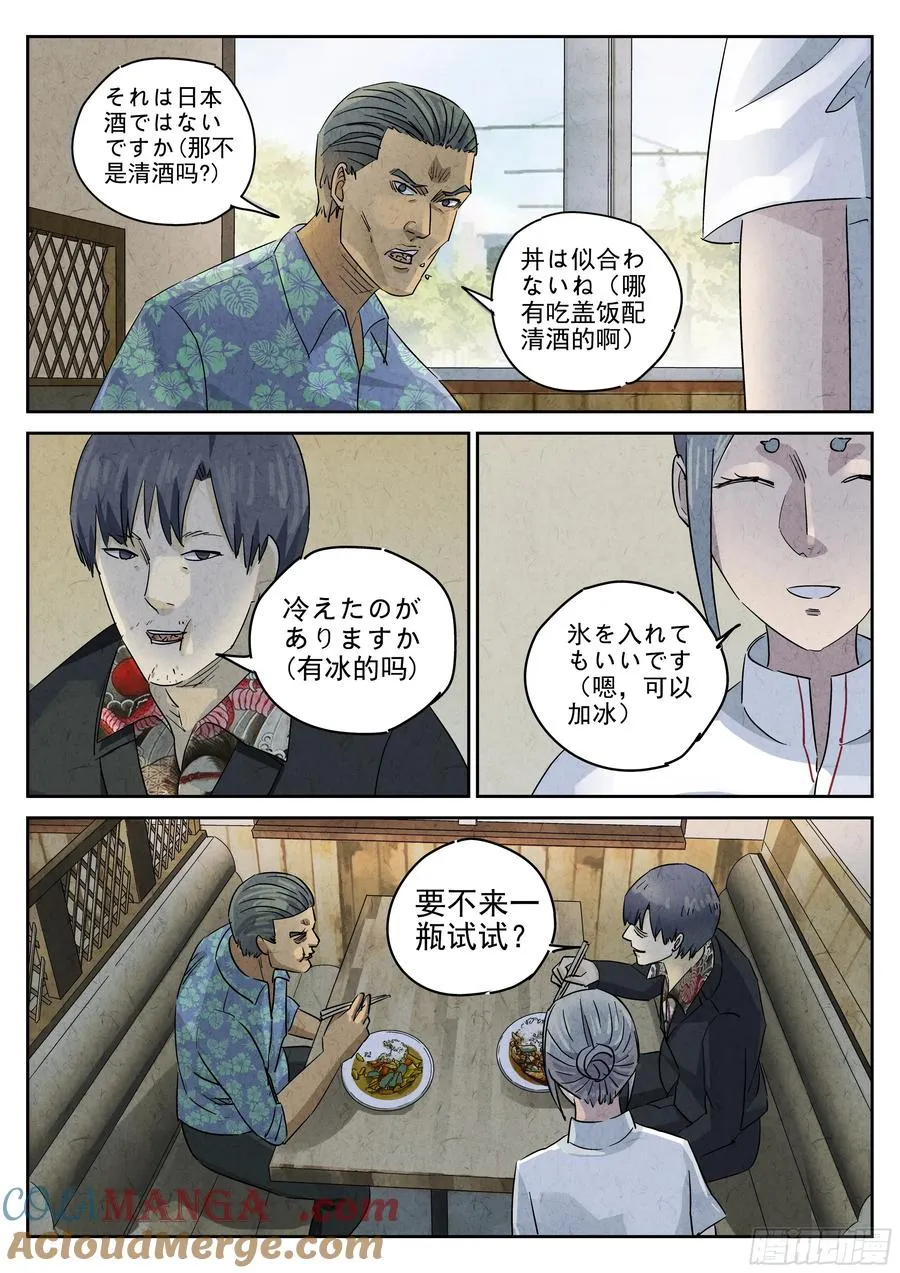 第五一话 回锅肉与木阴之鱼（三）16
