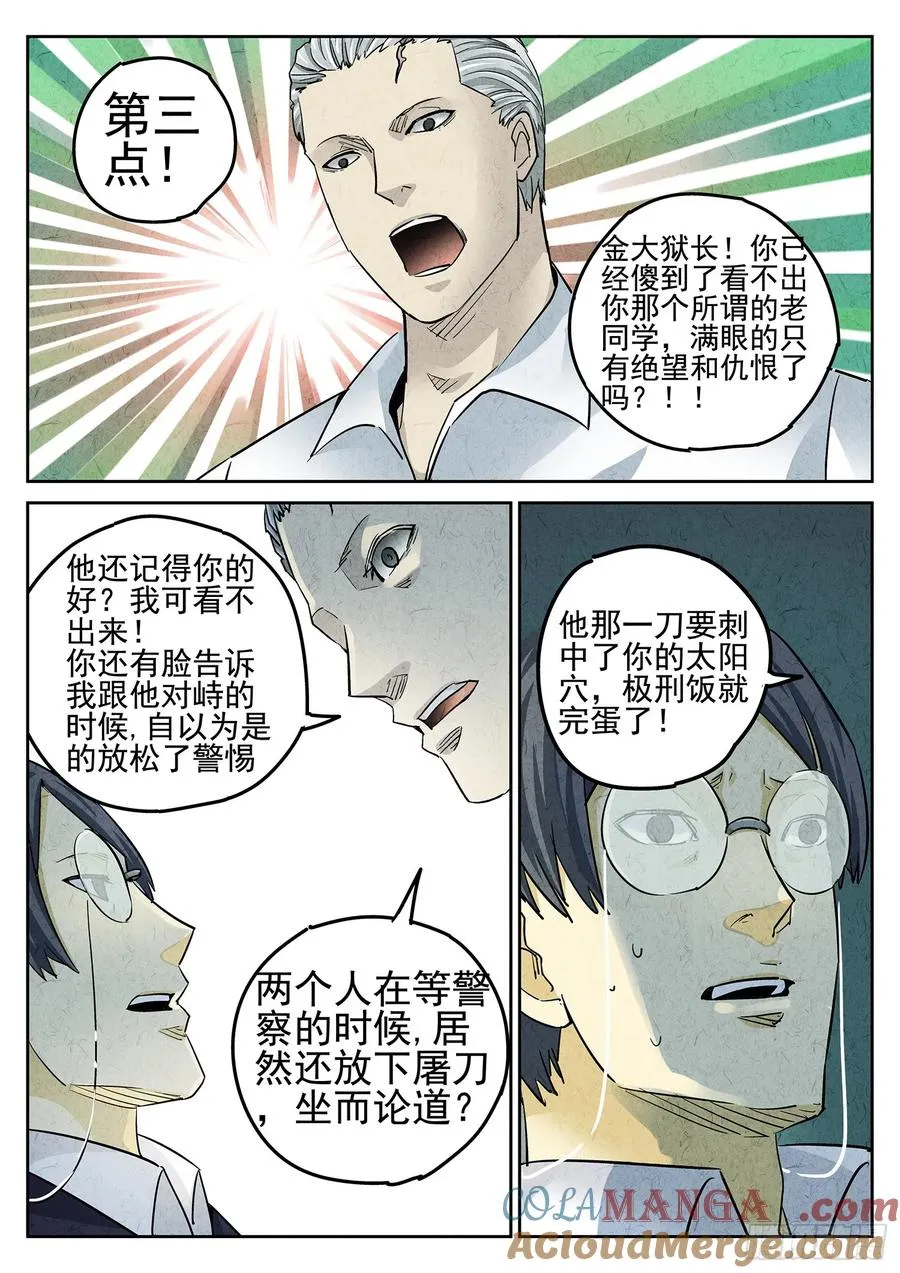 第二七话 培根饭（四）24