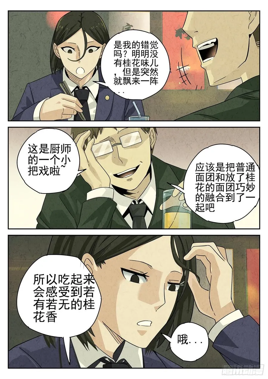 第十四餐 桂花三不沾（三）7