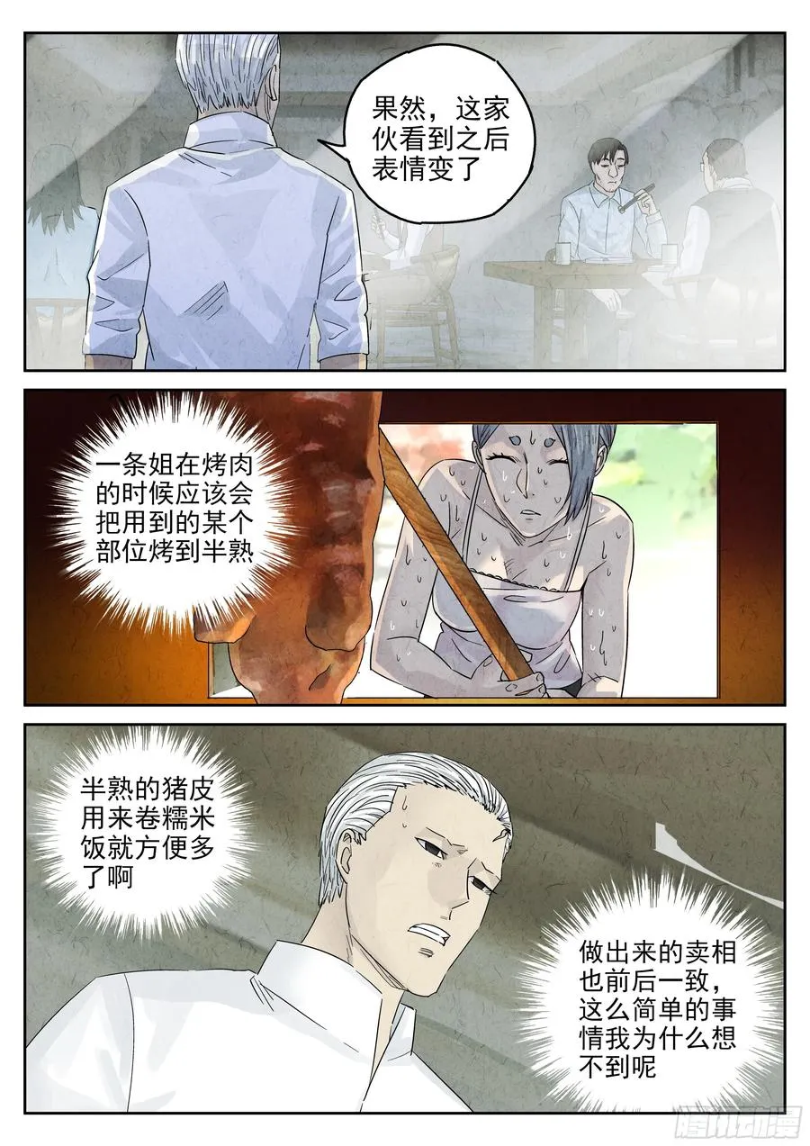 第五四话 百合乳猪（八）13