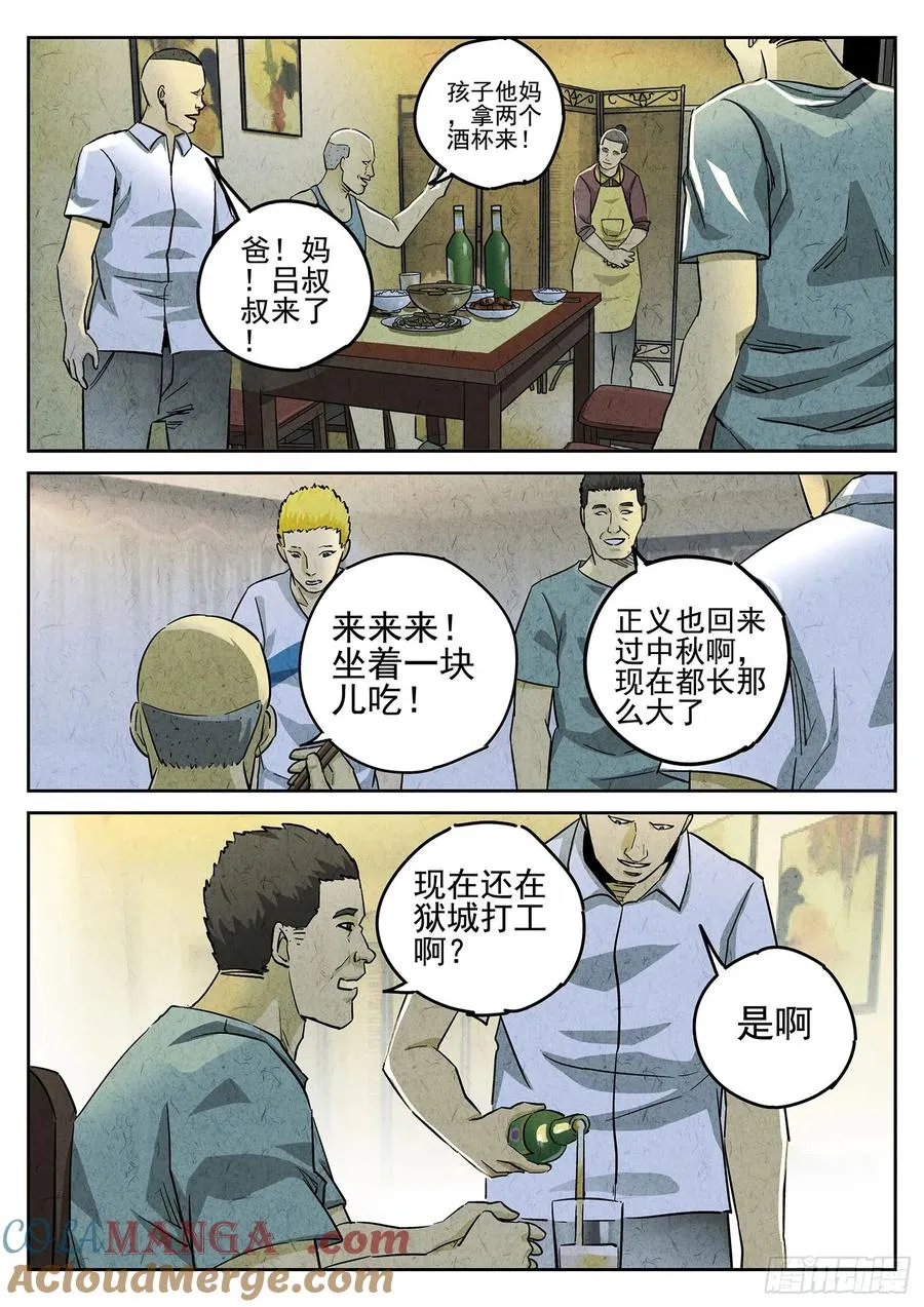 第三八话 鱼皮蒸饺（五）4