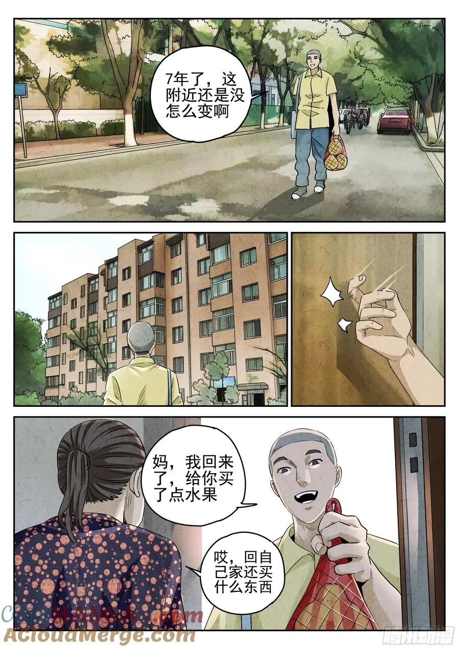 第六十话 黄桃咕老肉（一）4