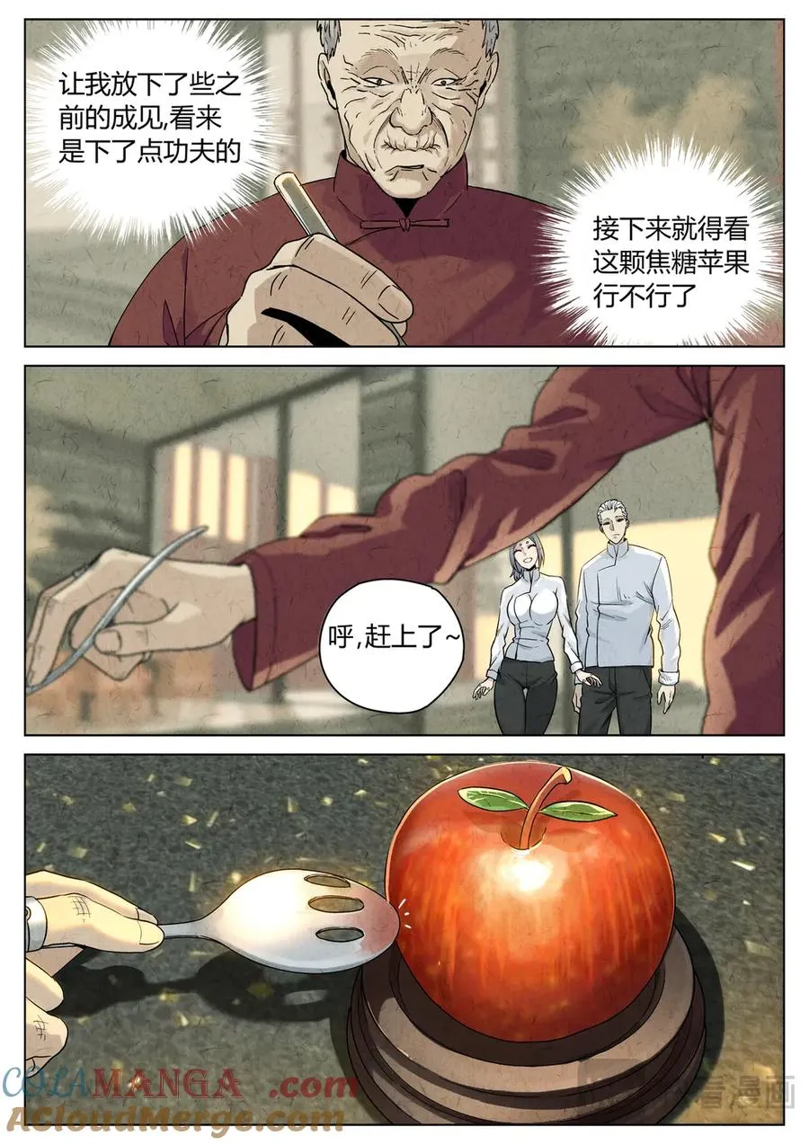第六二话 焦糖苹果（二十九）4