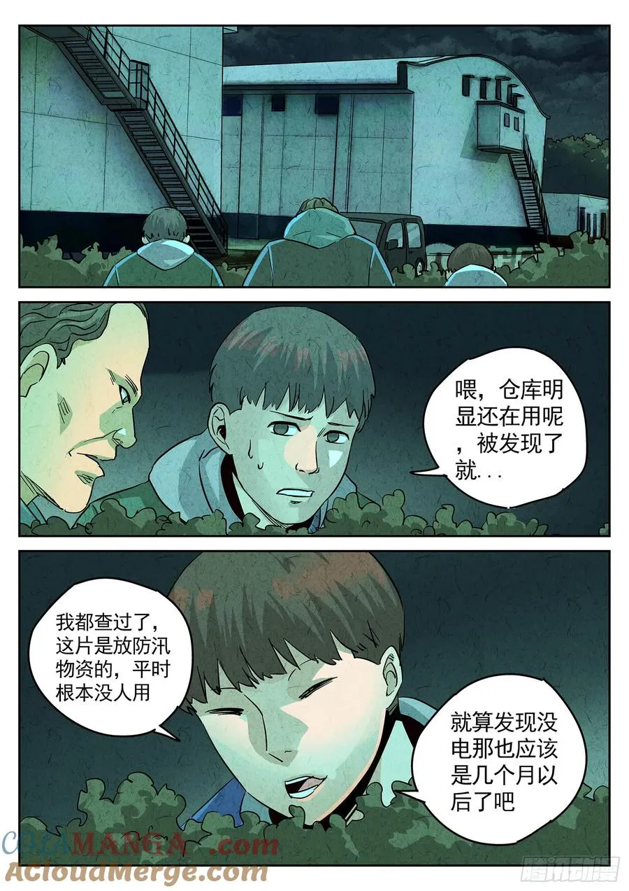 第四四话 炖河豚和鱼鳍酒（四）4
